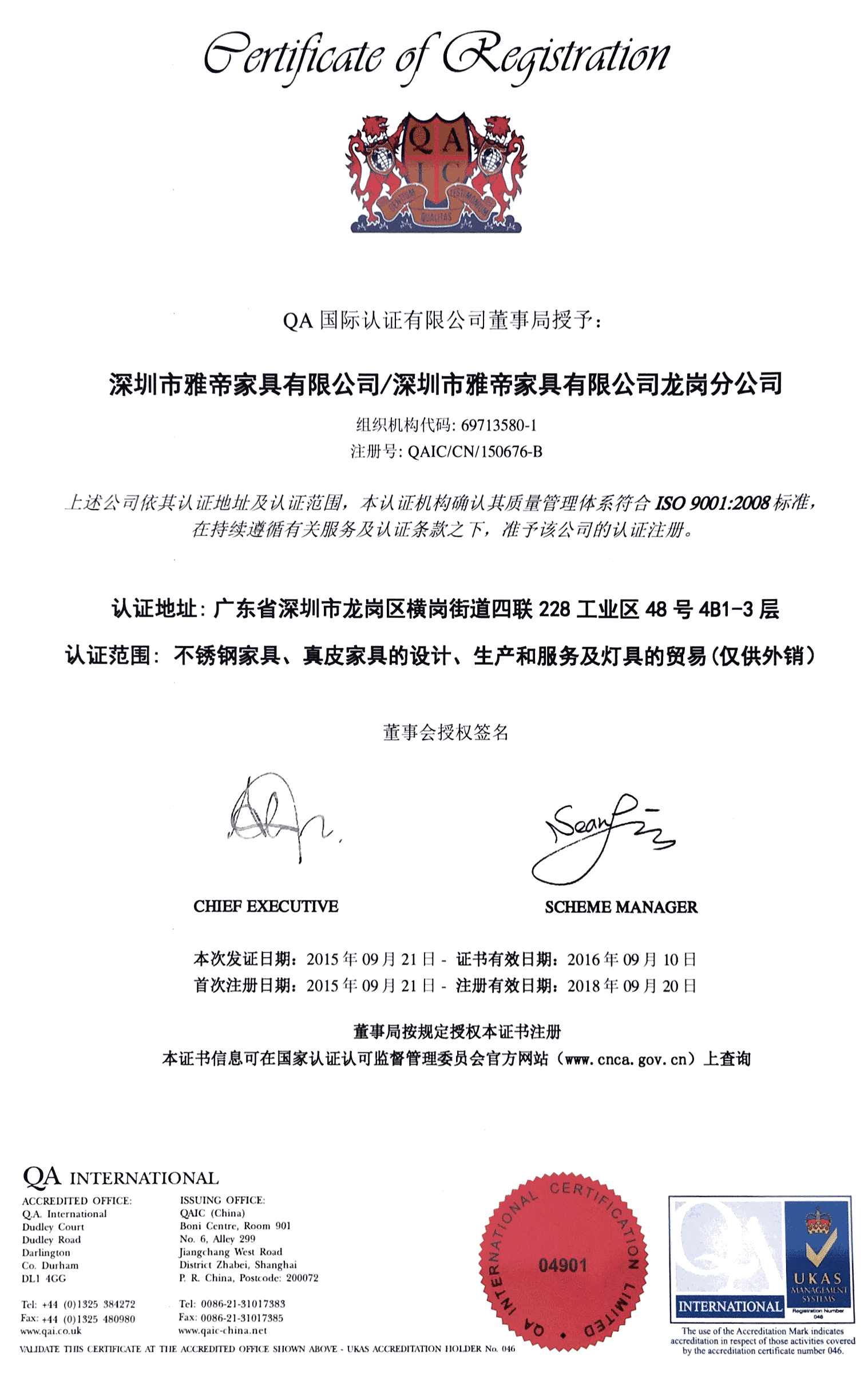 ISO认证（中文）